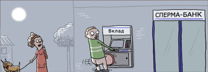 Сперма-Банк 09 06 01 Сперма Банк