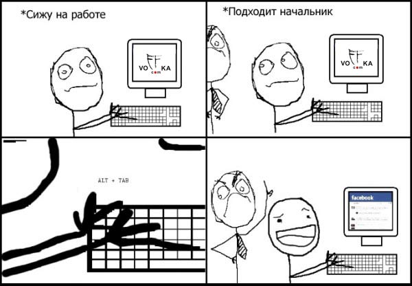 Не палимся!