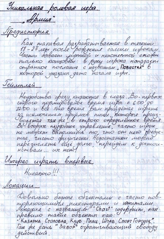армия