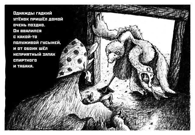 гадкий утенок