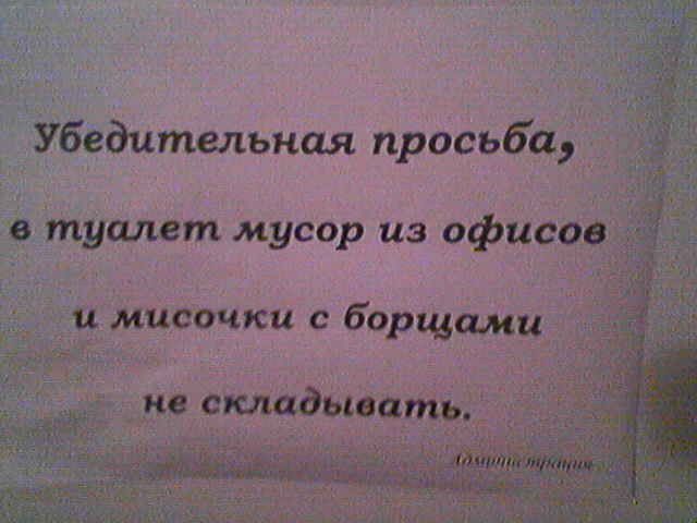 Жанр туалетного объявления
