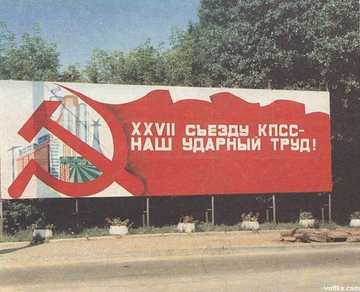 агитация СССР