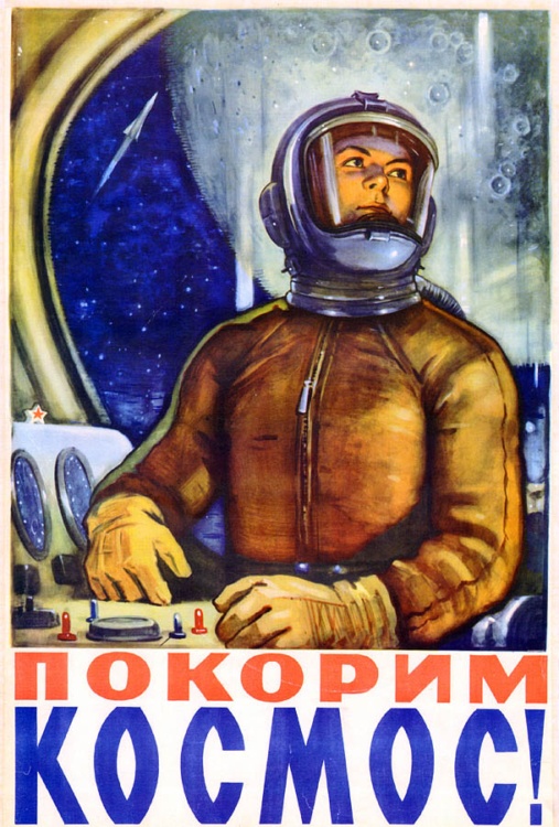 Космические плакаты СССР