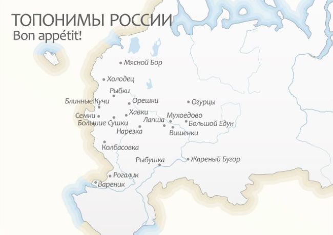 Топонимы России