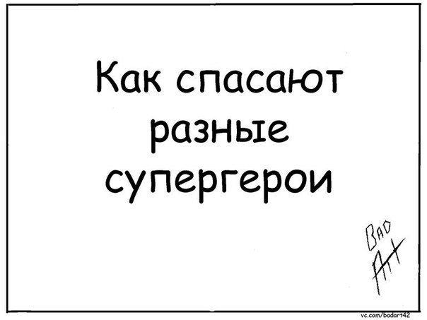 супергерой