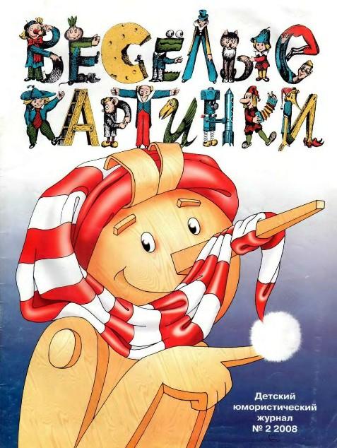 веселые картинки