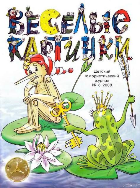 веселые картинки