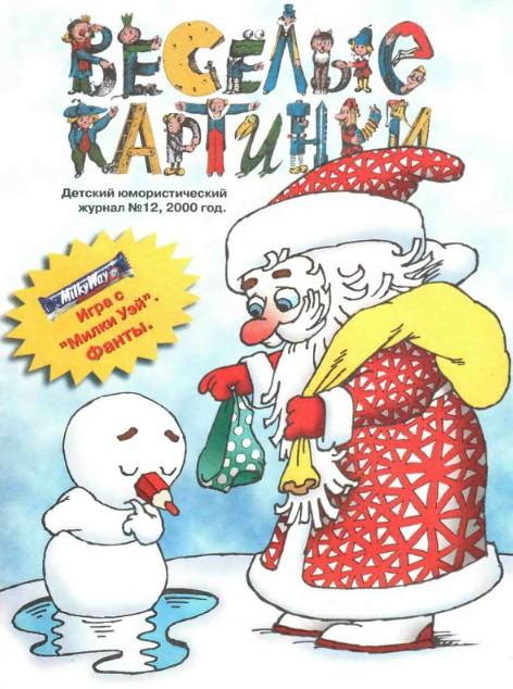 веселые картинки