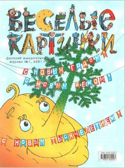 веселые картинки