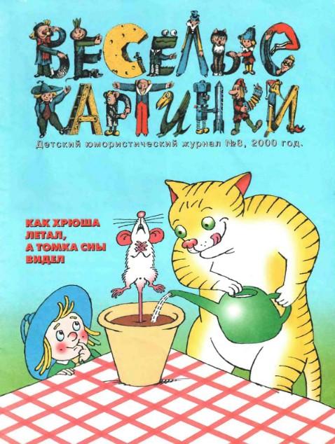 веселые картинки