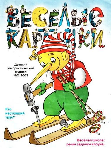 веселые картинки