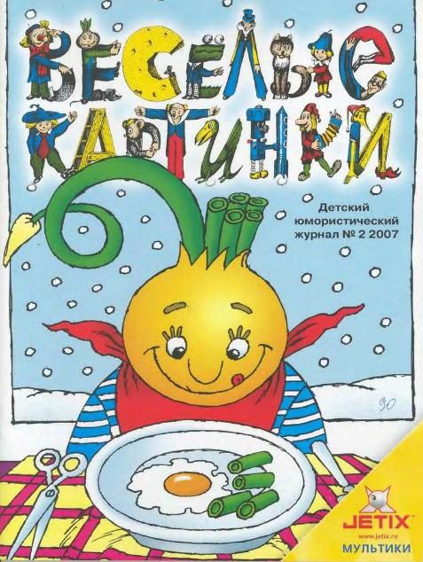 веселые картинки