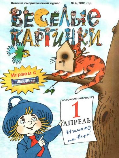 веселые картинки
